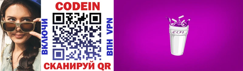 Кодеиновый сироп Lean напиток Lean (лин)  Бавлы 